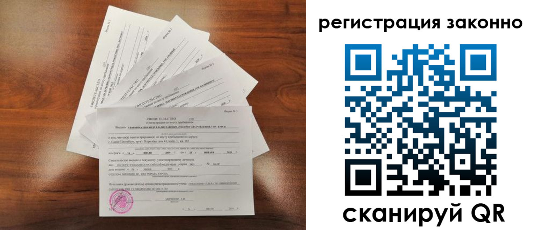 временная регистрация законно в Армавире